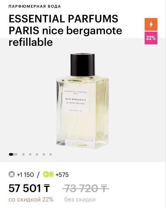 Nice bergamot парфюм
