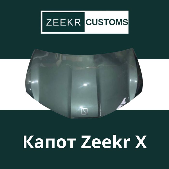 Zeekr X капот запчасть Zeekr