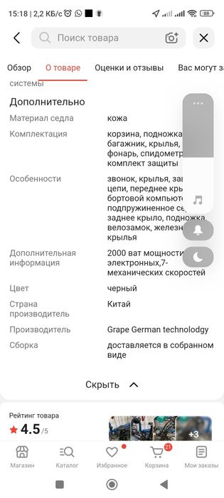 Электровелосипед