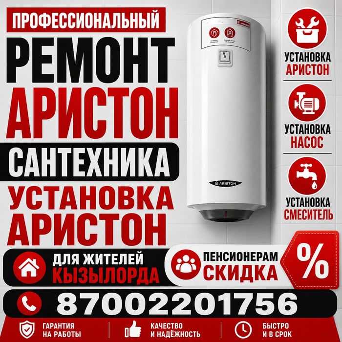 Ремонт Аристон Сантехника.Насос Водонагреаатель Установка Аристон