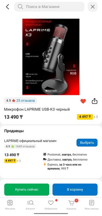 Микрофон для компьютера