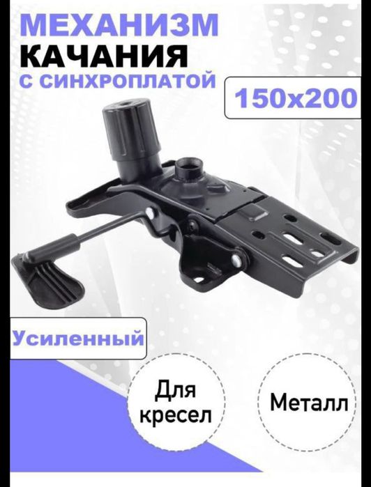 Ремонт офисных кресло !!! Ремонт офисных кресел