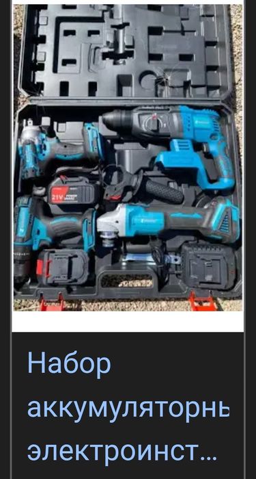Аккумулятор инструмент