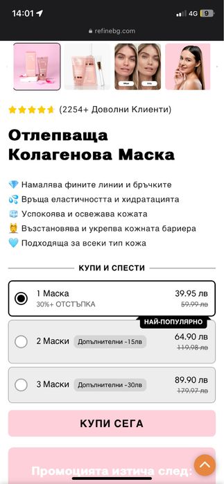 Колагенова маска