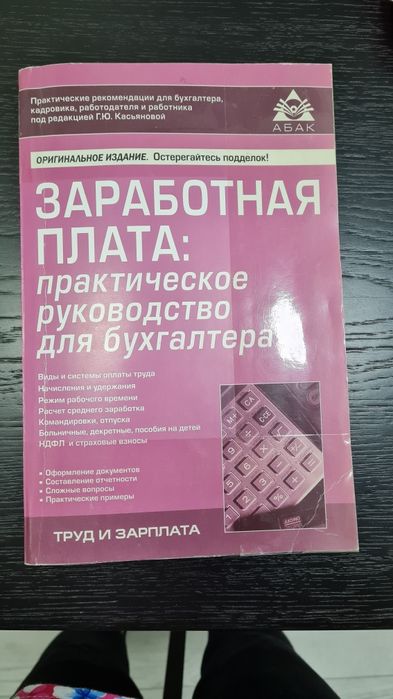 Бухгалтерский учет, Заработная плата