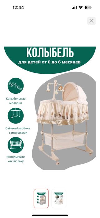 Люлька детская 35000
