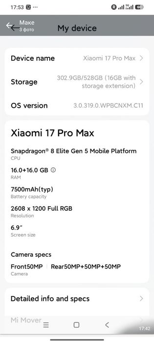Xiaomi 17пор макс  16/512