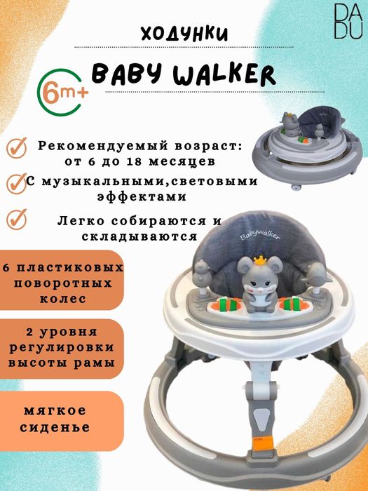 Ходунки Baby Walker с 6 месяцев