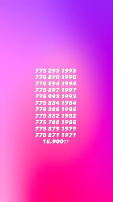 Красивые номера продам