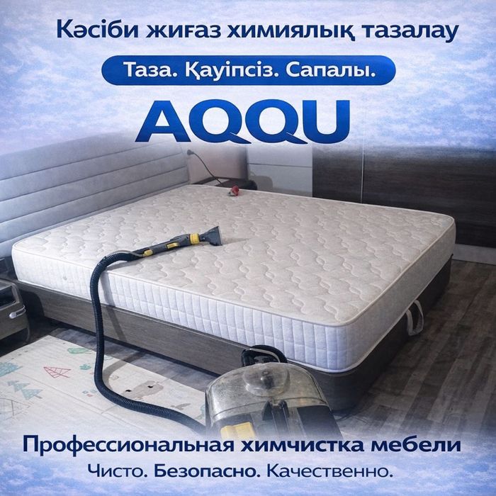 Кілем жуу/чиста ковров от 500