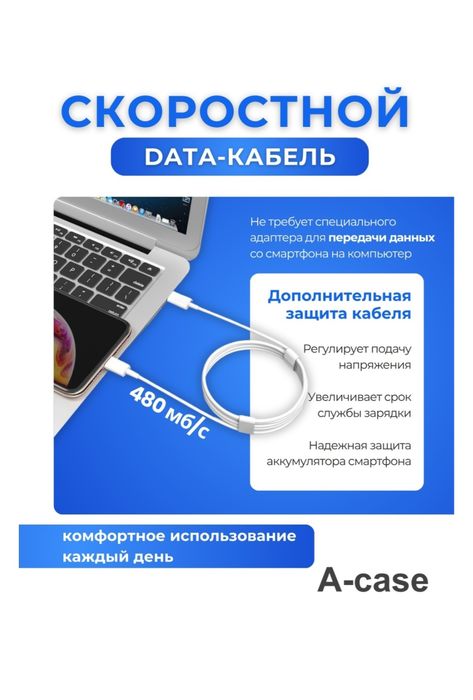 Кабель для зарядки и передачи данных