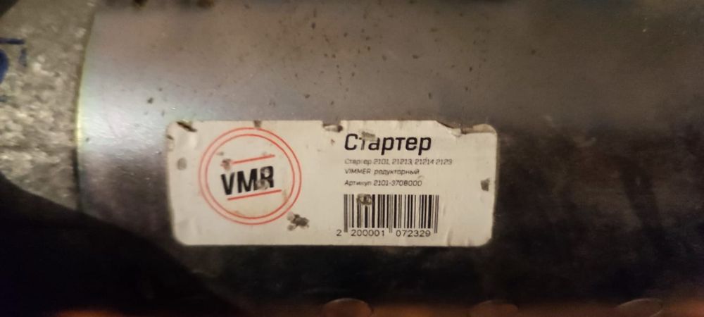 Продам стартер на Ниву и Жигули