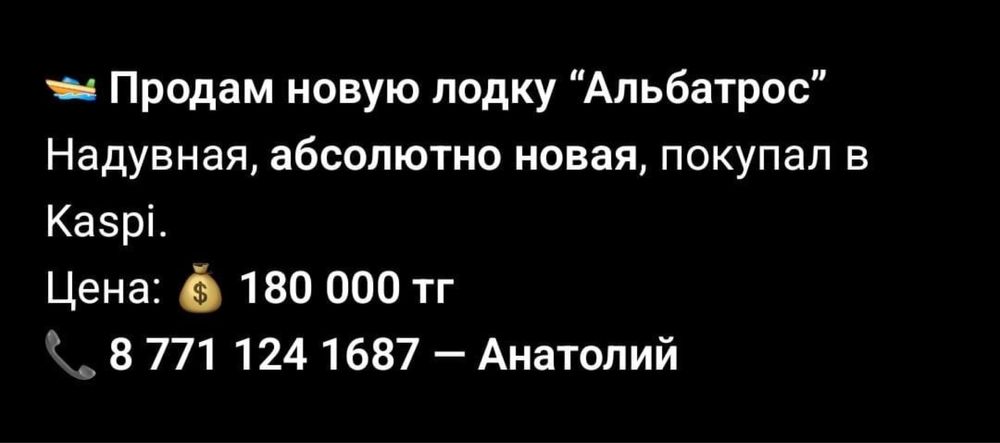 Продам лодку Альбатрос