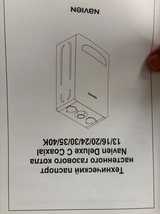 Газовый котел Navien новый