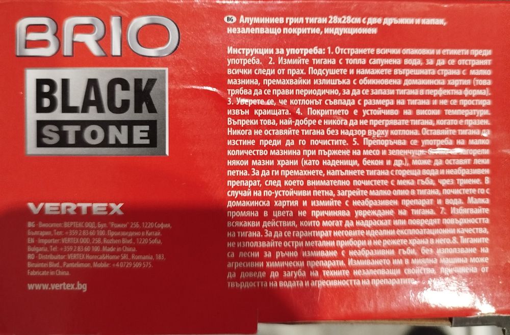 Нов грил тиган с капак Brio