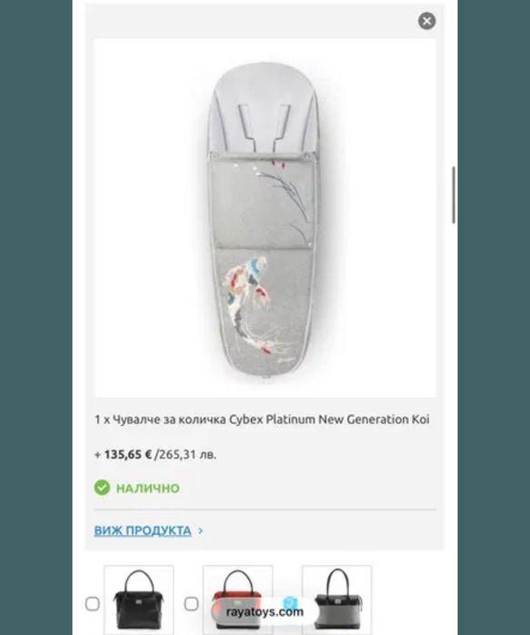 Количка Cybex Mios пълен комплект