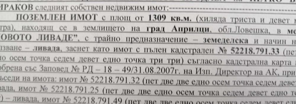 Продава се Парцел в Троян - 1306 кв.м за 12 €/кв.м - Снимка #2