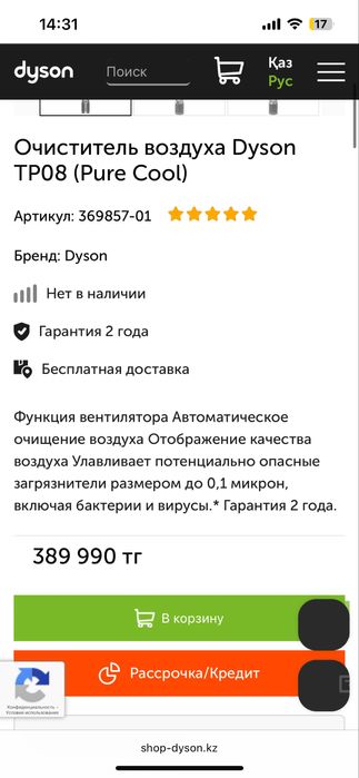 Очиститель воздуха dyson новый