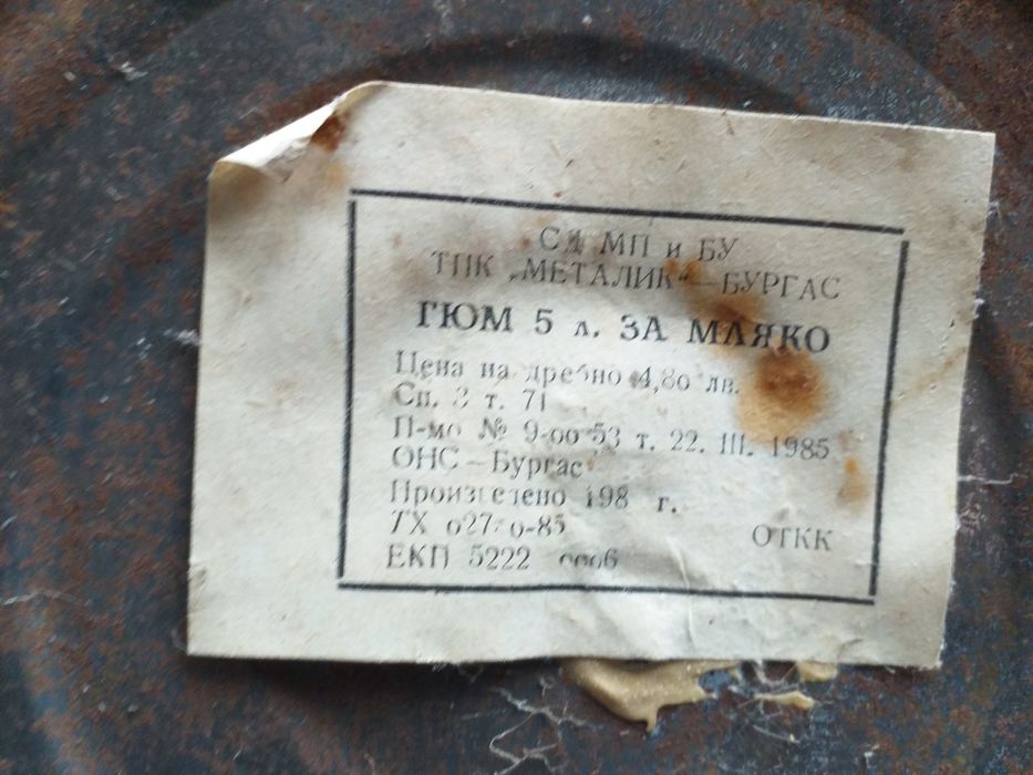 Гюм за мляко от соца