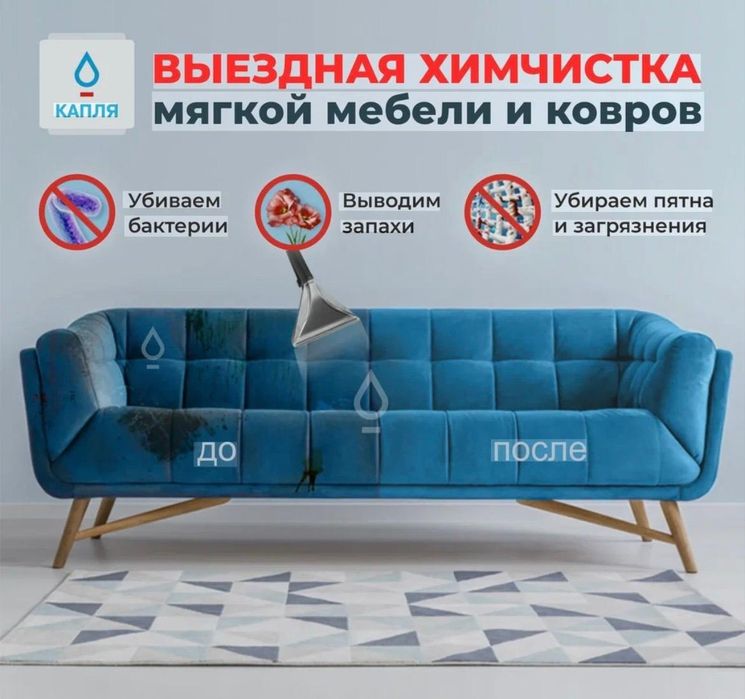 Химчистка мягкой мебели