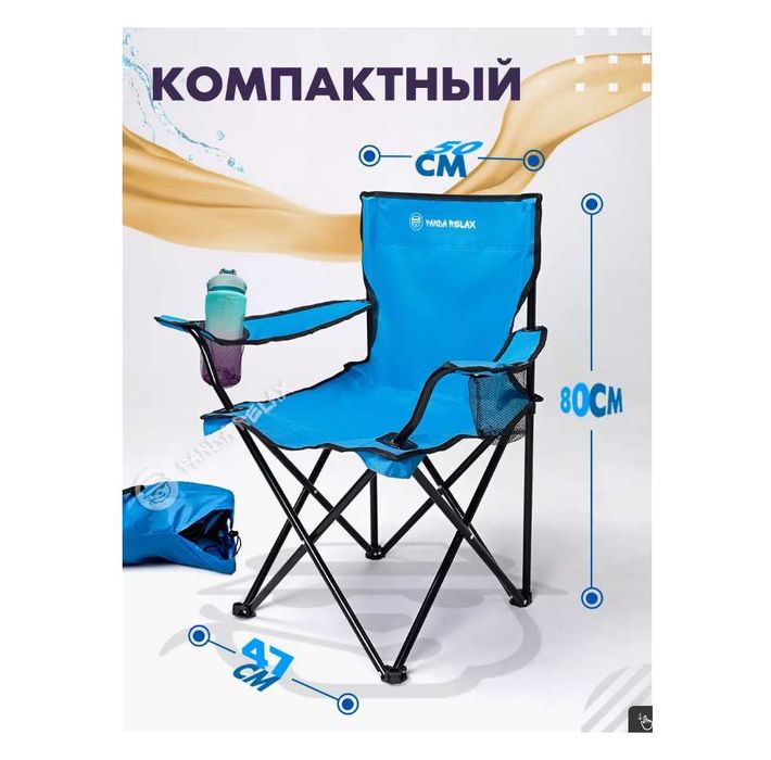 Кресло для пикника-50х50х80 см Доставка бесплатно