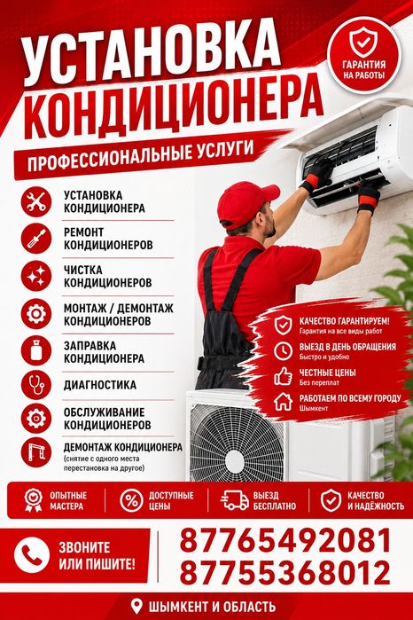 Заправка Фреон ремонт