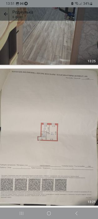 продам 1 комнатную квартиру