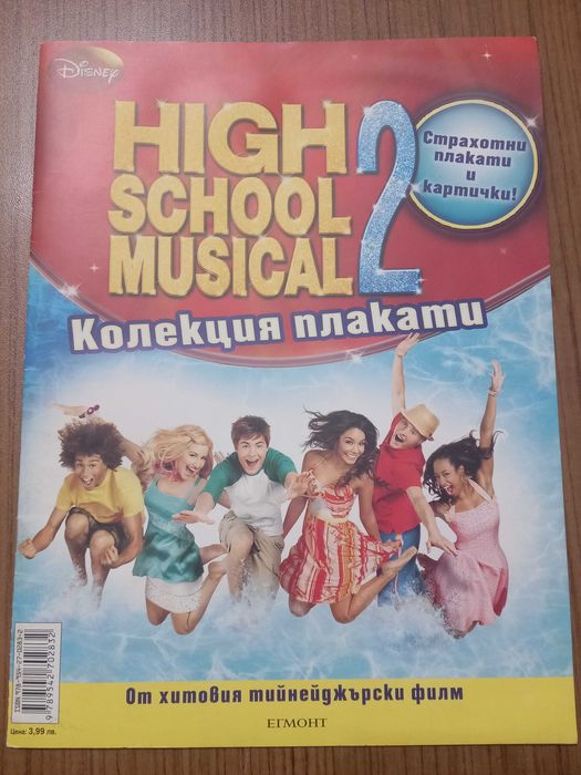Списания , списание, комикс , училищен мюзикъл ,  High school musical