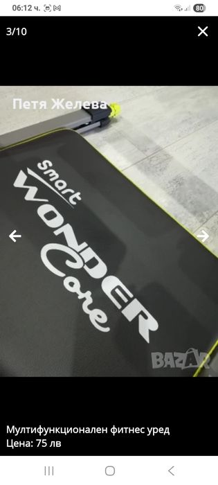 Мултифункционален фитнес уред