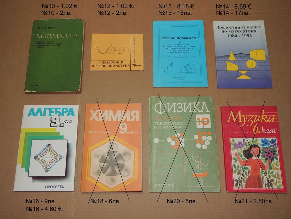 Учебници за 6, 8, 9, 10, 11 клас и книги