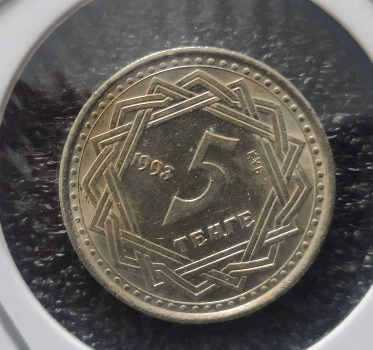 Первые монеты Казахстана. 1993 год.