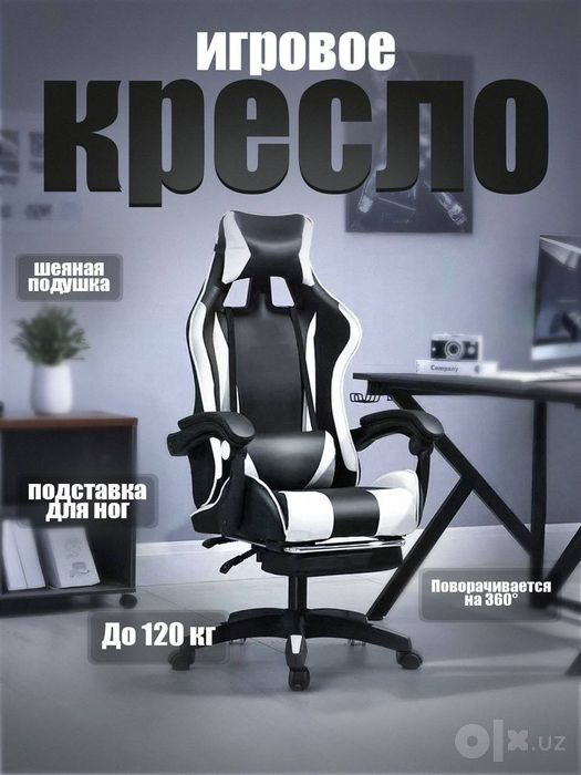 Игровое кресло. Офисное кресло