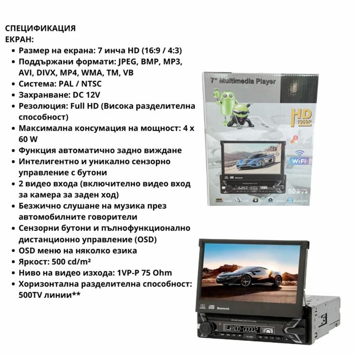 Медиен плейър 7" с тъчскрийн DVD, MP3, MP4, bluetooth, 1DIN