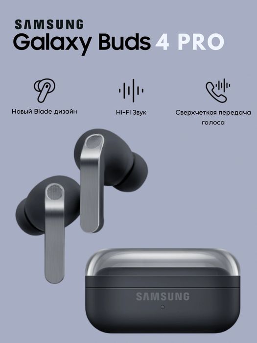 Наушники Samsung Buds 4 pro  +Гарантия +Доставка