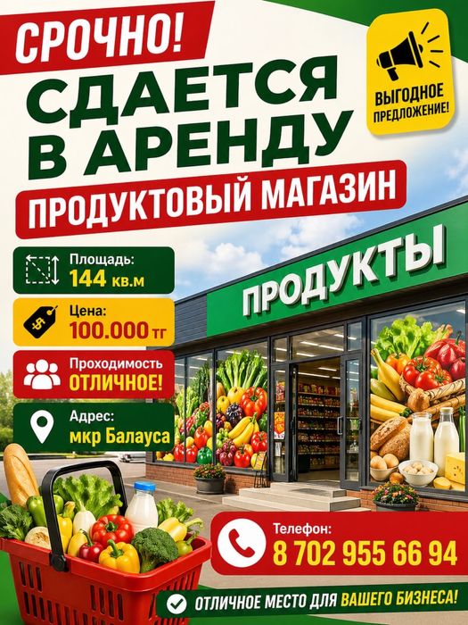 Сдается в аренду продуктовый магазин