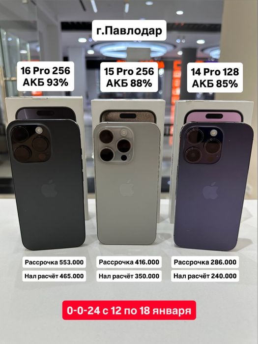Айфон, 14, 15, 16, Про