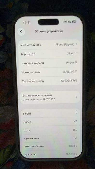 IPhone 17 чёткий