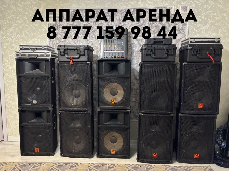 Аренда аппаратура