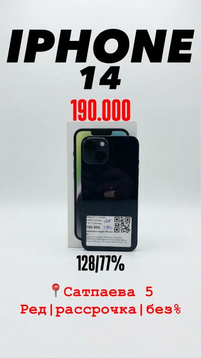 Айфон 14|Iphone 14|0•0•24|Без%|Магазин|Baitime