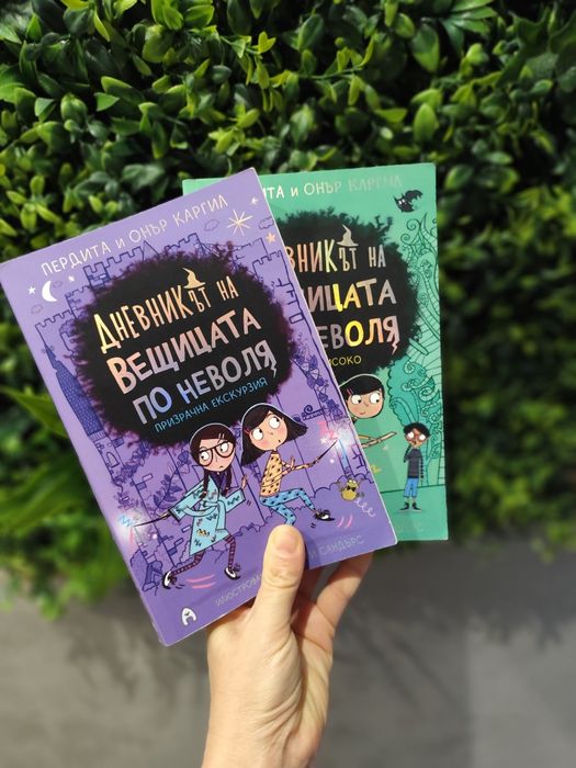 Детски книги- "Дневникът на вещицата по  неволя"