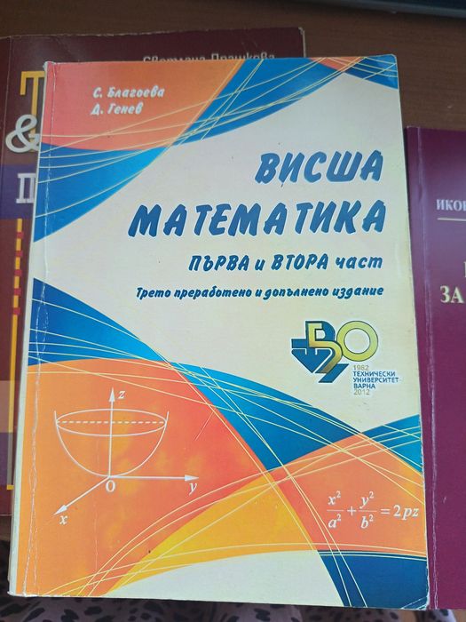 Книги със задачи по математика