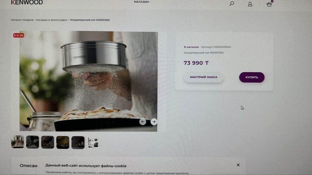 Насадка preparation set(кондитерский) для kenwood
