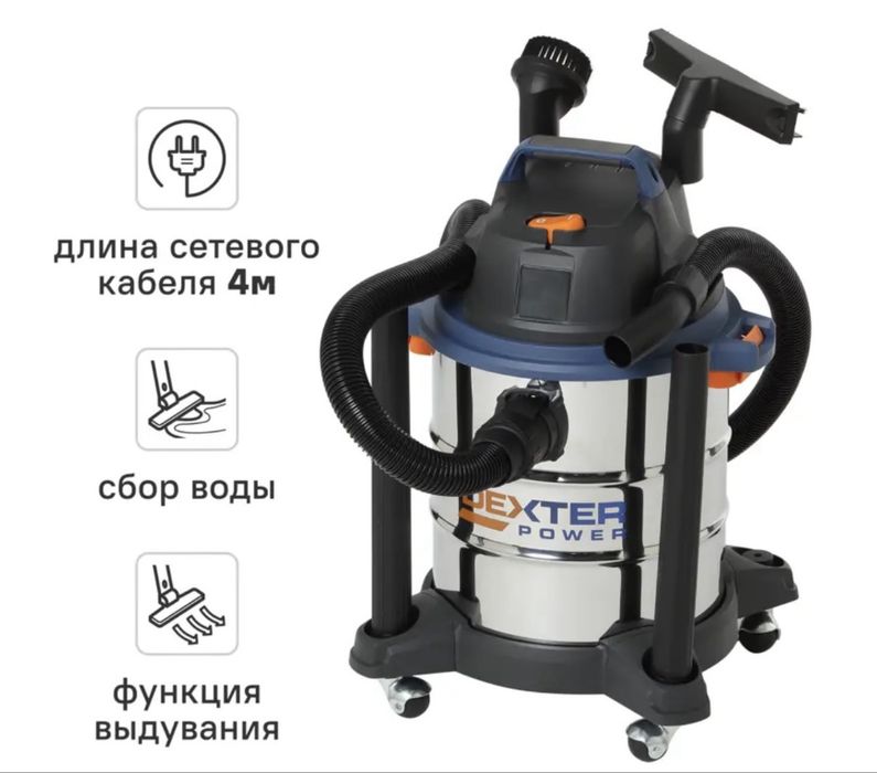 Пылесос строительный Dexter 20л
