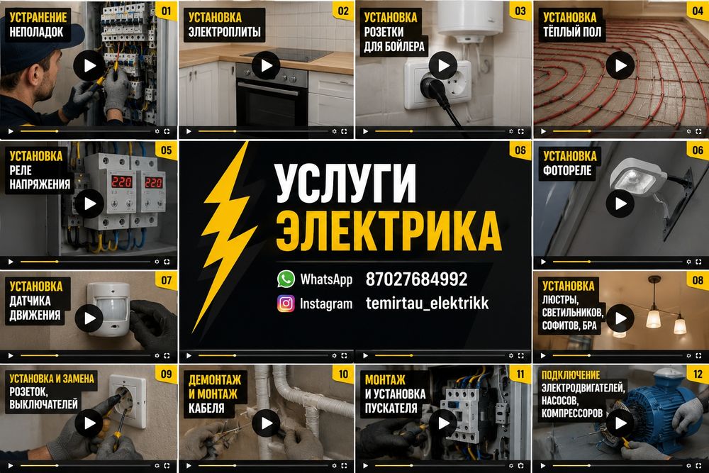 Услуги Электрика 24/7