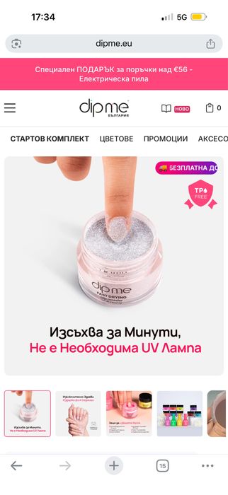 Перфектен маникюр с Dipme