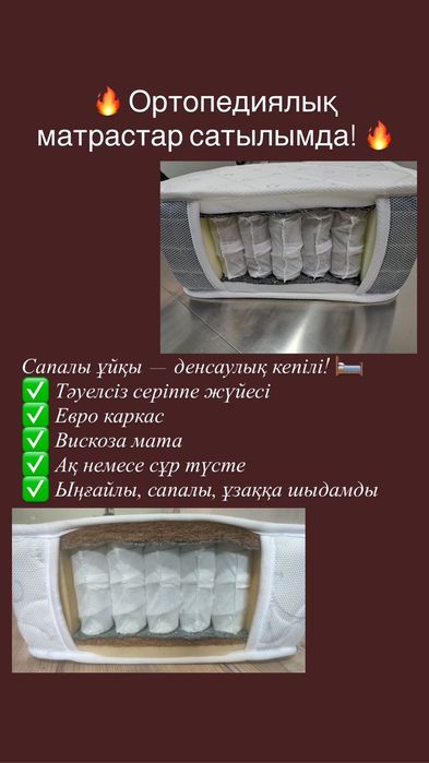 Ортопедический матрасы