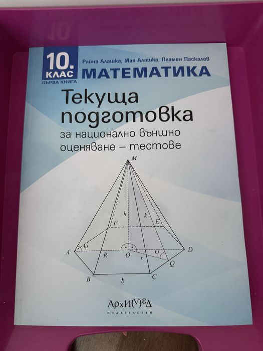 Сборник по математика