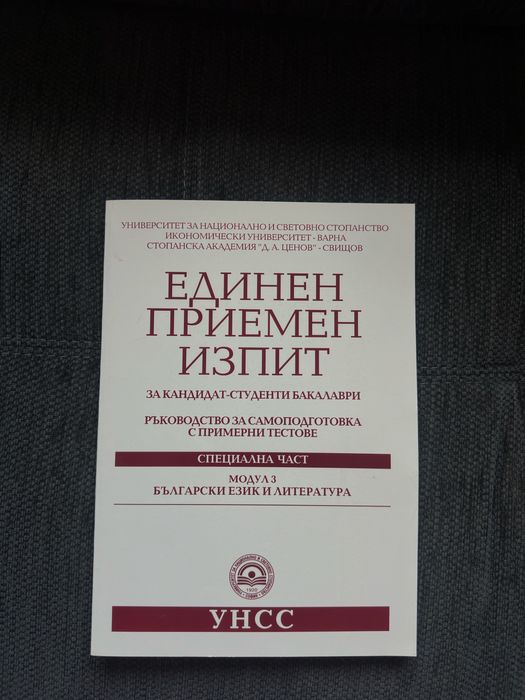 Помагала с отговори