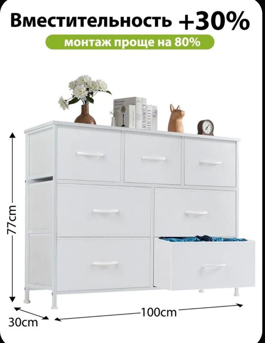 Комод тканевый 7 ящиков, белый, размеры 100×30 ×77 см, металлический к