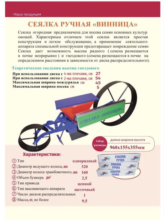 Сеялка Винница новая